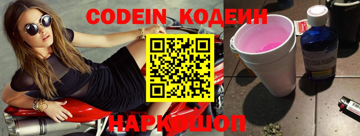 Кодеиновый сироп Lean Purple Drank Нарткала